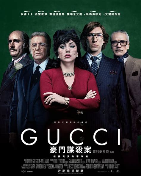 gucci 豪門